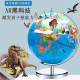 志诚 世界地球仪高清学生用AR3d立体悬浮小初中生儿童摆件32cm高中生大号魔幻玩具教学新年礼物礼品 AR智能32cm金底【无灯】赠送地图放大镜