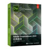Adobe Dreamweaver 2020经典教程（异步图书出品）官方教程全球发行设计师adobe全家桶计算机图形多媒体设计学习者计算机图形设计计算机图形学