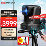联想thinkplus视频会议摄像头麦克风一体高清192倍变焦(12倍光学*16倍数字)6米拾音摄像机YT-HD18A-12