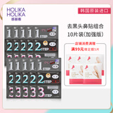 惑丽客惑丽客（Holika Holika）送女友去黑头贴鼻贴猪鼻贴导出T区护理韩国进口清洁 加强版8g*10片