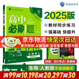 高二必刷题2025高中必刷题选择性必修二2选择性必修三3选择性必修四4选择性必修一1高一上下新教材课本2025同步练习册同步教辅选修一1选修二2选修三3选修四4 配狂K重点答案及解析 【2025高二上