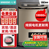 七星（SEVENSTARS）商用洗衣机宾馆酒店专用洗烘套装全自动50公斤大容量家用工业大功率洗毛毯被子四件套民宿美容院 50公斤洗烘套装【40公斤洗衣机+10公斤烘干机】