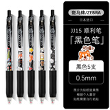 斑马牌日本ZEBRA斑马笔JJ15按动中性笔复古限定款贴纸组合套装手账学生考试刷题0.5黑色笔芯水笔 5黑笔【5款贴纸】