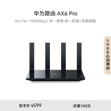 华为路由 AX6 Pro【 华为三折叠好搭档】WiFi6+ 7200Mbps 千兆无线路由器 家用全屋覆盖 wifi穿墙王