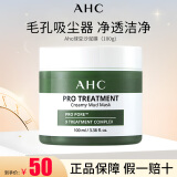 AHC绿豆沙清洁泥膜温和不刺激涂抹式补水保湿深层清洁七夕礼物送男女 Ahc绿豆沙泥膜*1