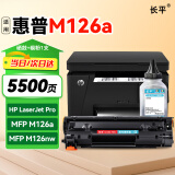 长平适用惠普HP LaserJet Pro MFP M126a硒鼓M126nw打印机墨盒SHNGC-1202-01碳粉盒CZ175A晒鼓耗材