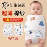 比多乐  纱布婴儿防惊跳睡袋安抚包巾新生儿襁褓巾宝宝睡觉包被 两条装【纯棉纱布】35*80cm
