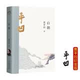 白朗 贾平凹，茅盾文学奖得主，京东随机印签版，年轮典存丛书，废都 秦腔 自在独行