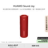 华为Sound Joy 便携式智能蓝牙音箱 电脑音响 两台组建立体声 26小时长续航户外音箱 珊瑚红