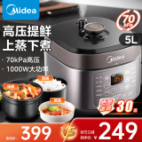 美的（Midea）电压力锅高压锅 电高压锅 智能压力锅家用高压电饭煲一键排气 新款多功能可预约 高压提鲜电压锅 【5L家庭版】MY-50M5-206- 5L 配蒸笼