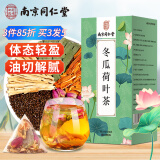 南同四海南京同仁堂 冬瓜荷叶茶 山楂苹玫瑰荷叶果茶减油切大肚子肥胖决明子玫瑰冬瓜茶包