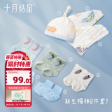 十月结晶新生婴儿帽袜暖心呵护8件套（胎帽+手脚套+婴儿袜+方巾）