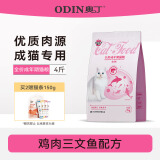 奥丁（ODIN）猫粮 美短英短蓝猫暹罗猫 鱼肉味猫咪食品 成猫全价猫粮2kg