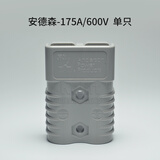 Relift 安德森接插件SB175A350A电动叉车蓄电池电瓶充电器插头连接器 安德森175A灰色单只