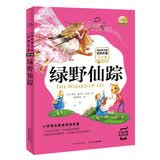写给孩子的经典名著有声版绿野仙踪 6-8岁小学生彩绘注音版有声版一年级二年级三年级四五六年级课外阅读书籍图书开学季儿童文学