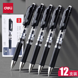 得力（deli）中性笔签字笔 子弹头商务办公考试按动笔水笔按压式 学生刷题 办公用品 0.5mm黑 磨砂笔杆 12支 S10
