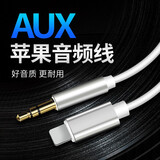 昊微 车载aux音频线iPhone11车用音频连接8plus转换线x手机音箱听歌aus转接头适用苹果 【银色】苹果AUX音频线 1米【发1条】