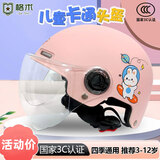 格术儿童头盔电动车3c认证成人头盔新国标A类四季通用冬季摩托车半盔可爱卡通电瓶车安全头帽3-6-12岁 【儿童推荐】卡通3C头盔粉兔