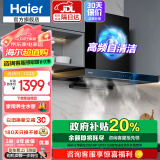 海尔（Haier）欧式顶吸抽油烟机 21立方大吸力高频自清洁 挥手感应420Pa大风压吸油烟机燃气灶具烟机灶具套装 【升级款】23立方+云板环吸 （单烟机）