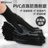 Golmud点塑劳保手套 12付/包PVC点珠胶防滑 开车透气薄款 GM618