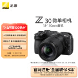 尼康（Nikon）Z30 Vlog视频 微单相机 无反相机 半画幅（Z DX 18-140mm f/3.5-6.3 VR）vlog视频相机