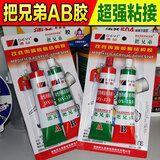 德益把兄弟J39AB胶 强力青红结构胶粘剂 金属塑料快干ab胶水 80g