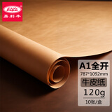 易利丰（elifo）A1全开牛皮纸120g加厚 大张牛皮卡纸 成卷牛皮纸包装纸 封皮标书纸 大尺寸海报纸 10张/盒