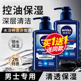 妮维雅（NIVEA）男士洗面奶抗痘细致毛孔洁面乳水润保湿清爽控油深层清洁青少年 水活畅透精华洁面液150g*2