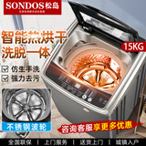 松岛10/15公斤KG全自动洗衣机强烘干双驱动力洗烘一体钢波轮家用商用发廊民宿酒店以旧换新可拆波轮 15公斤 | 强烘干+仿手搓洗+钢波轮+桶自洁