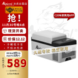 冰虎（Alpicool）车载冰箱压缩机车家两用20升汽车宿舍办公室迷你快速冷冻冷藏箱