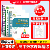 导学先锋 高中数学课课精炼 必修1/必修2/必修3/选择性必修1/选择性必修2 高一高二年级数学选必修上下册高考数学第一轮第二轮复习用书上海科学普及出版社四基达标高考数学第一轮复习用书 高中数学【必修