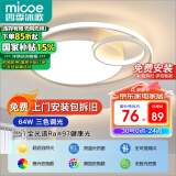 四季沐歌（MICOE）照明轻奢客厅卧室吸顶灯具套餐led现代白色奶油风大气简约中山