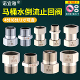 诺宜雅马桶防倒流止回阀防洁厕液回流倒流水管热水器单向止逆阀黄铜电镀 A1款  4分 方向：内丝流向外丝