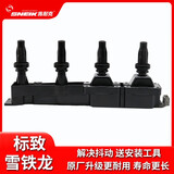 施耐克适配进口标致新爱丽舍点火线圈标志富康雪铁龙世嘉火花塞/高压包 【升级版】 标致508/2.0L/2.3L