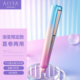 AKiracosme爱极拉 卷发棒两用负离子直发棒夹板内扣直发卷发 干湿两用卷直发器烫发美短发空气刘海 二代升级版幻彩