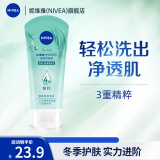 妮维雅（NIVEA）女士洗面奶洁面乳面部清洁 控油 深层洁净洗颜泥150g