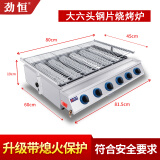 劲恒 燃气烧烤炉商用无烟煤气天然气烧烤架烤面筋烤串炉烤生蚝烤炉 （带熄保）大六头钢片底火炉