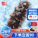 辽参 大连冷冻海参 500g 5-8只 辽刺参 固形物80%以上 非即食