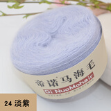 帝诺马海毛毛线团中细线羊毛线手工编织diy钩针线钩披肩织围巾线毛衣 24淡紫色 50克 /团 每满5团送1团