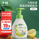 子初奶瓶果蔬清洗剂草本植萃果蔬餐具奶瓶奶嘴清洗液500ml