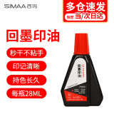 西玛（SIMAA) 28ml回墨印油 红色 回墨印章油发票合同财务回墨印章用油 办公用品 19761