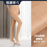 恒源祥秋冬加裆加绒加厚打底裤袜女防勾丝连脚踩脚光腿神器保暖裤有大码 100g肤色踩脚（建议5~15℃） 1条 均码 加大(适合100~150斤)