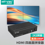 迈拓维矩（MT-viki）画面拼接器电视屏幕拼接屏控制器 HDMI一进4出大屏投影仪异形融合拼接处理器 【4路2x2 高清1080P】MT-HD0104