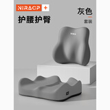 尼拉腰靠腰枕办公室护腰久坐神器靠背椅子座椅工位腰托靠腰垫腰垫靠垫 双护套装【深灰】腰靠+坐垫