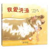 我爱洗澡（3-6岁精装绘本 爱心树童书）
