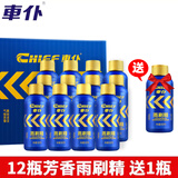 車仆（CHIEF）车仆汽车浓缩玻璃水雨刷精超浓缩车用玻璃清洗剂雨刮水四季玻璃水 0℃60ml箭头盒装雨刷精*13瓶