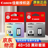 佳能（CANON）PG48CL58原装墨盒e408/468/e478/488/e3480/e4280/e4580打印机 48+58 黑彩墨盒套装