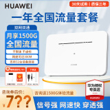 华为4g路由器2pro移动随身wifi企业工业级插卡CPE转有线转无线流量网卡311B B311B+一年流量套餐丨月享1500G全程不限速