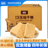 900压缩饼干 方便应急食品 压缩干粮13型200g*20包（8斤铁桶装）