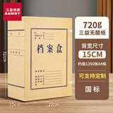 三益档案 档案盒牛皮纸a4加厚进口无酸大号高质感硬质文件资料牛卡纸质收纳盒办公用品定制logo 优质 15cm无酸纸【720g/10个】